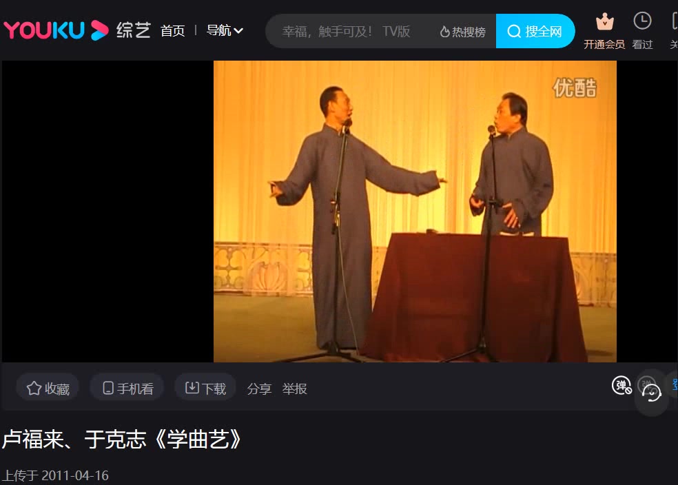 卢福来、于克志 《学曲艺》哔哩哔哩bilibili