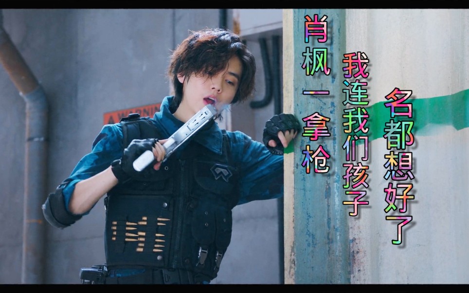 我不是鹿晗的女友粉但确实想做肖枫的女友粉,除了穷,哪方面我都挺心动