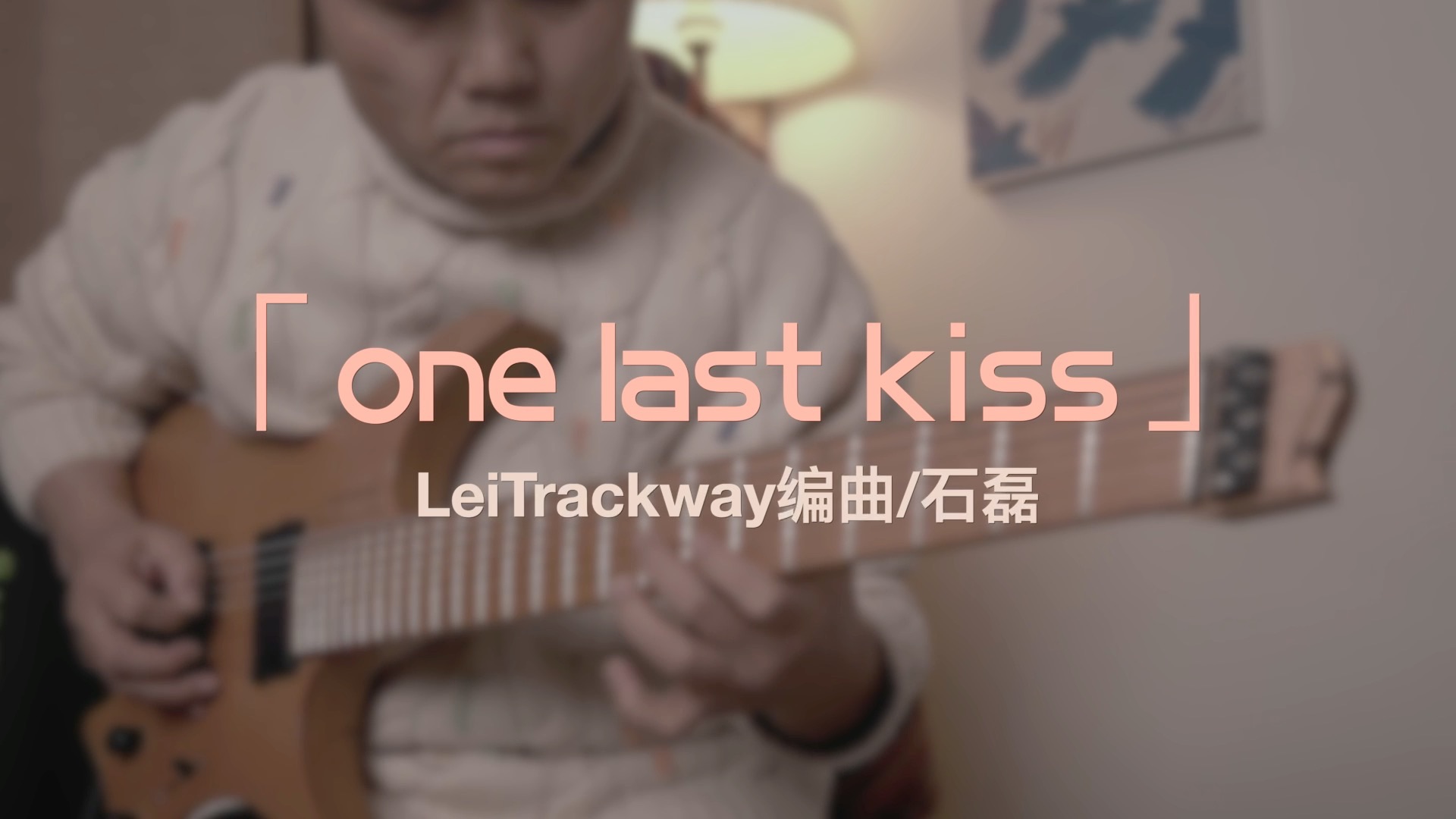 「one last kiss」電吉他編曲演奏/石磊