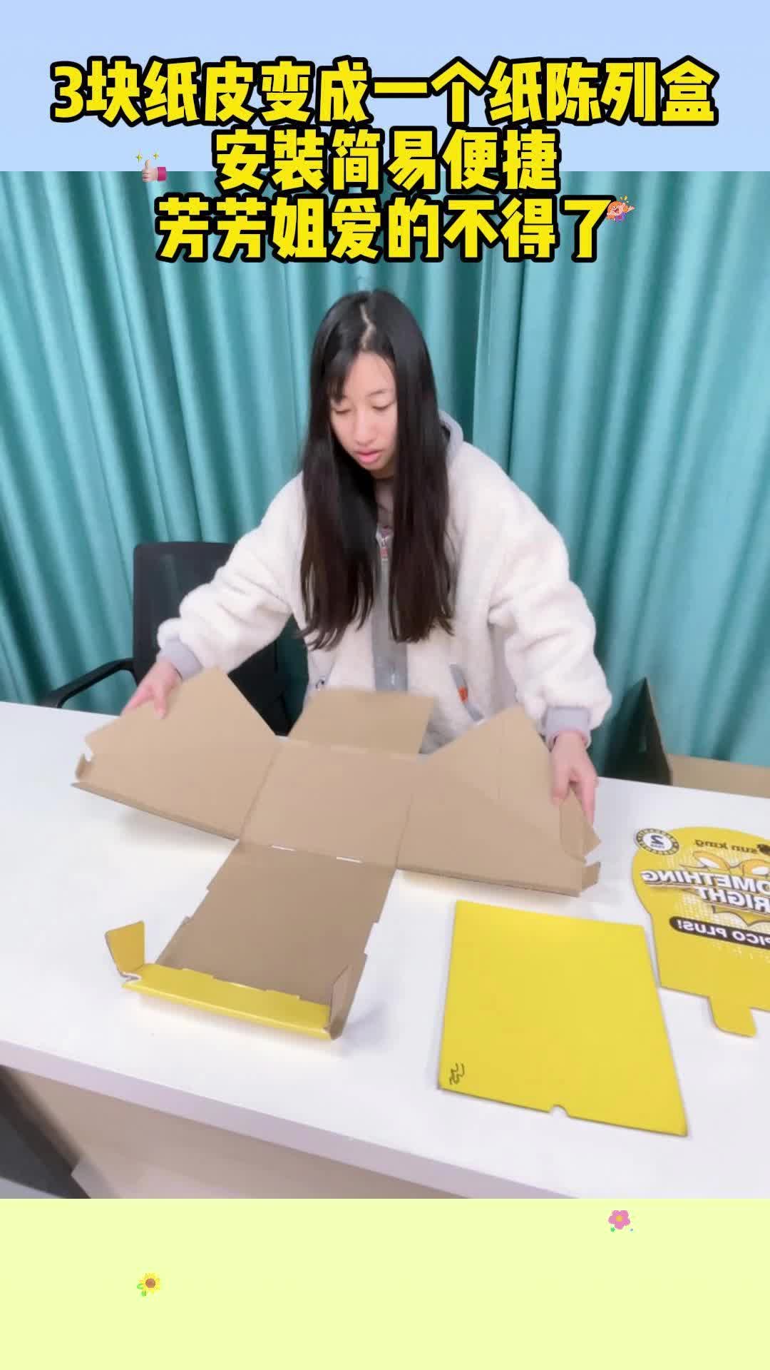 3块纸皮变成一个纸陈列盒安装简易便捷!