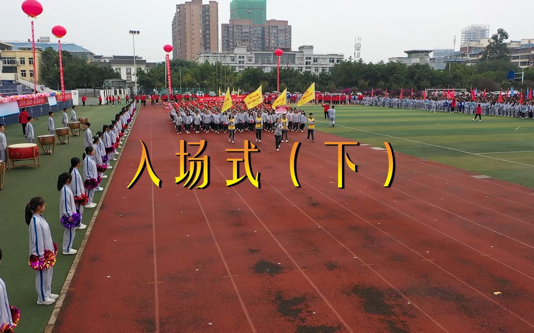 淮口中学第32届体育节开幕式入场(下)2022.10.29