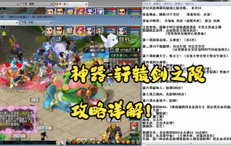 梦幻西游神器轩辕剑之陨攻略详解!2X哔哩哔哩bilibili