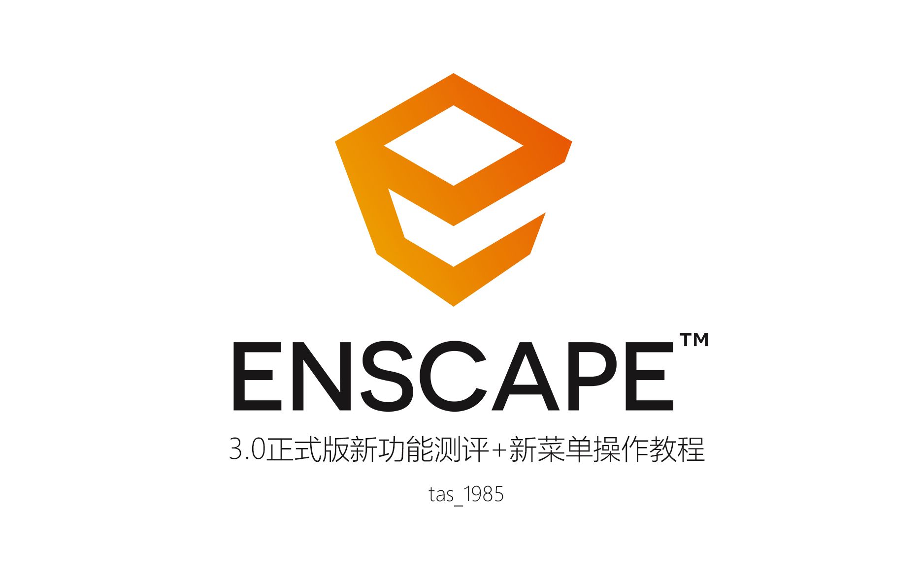 enscape3.0正式版新功能测评 新菜单操作教程_哔哩哔哩_bilibili