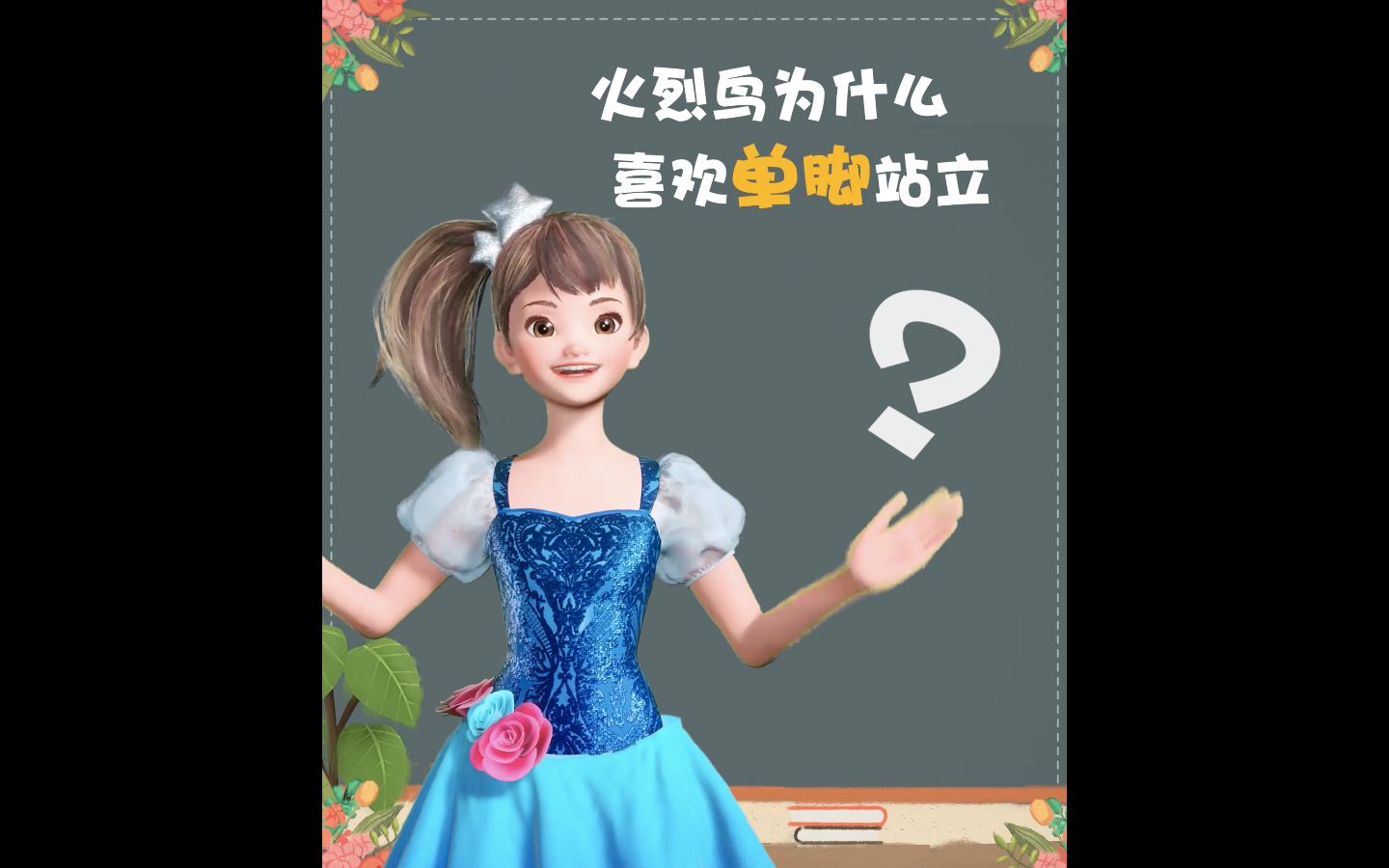 火烈鸟单脚站立只是为了美吗 ?哔哩哔哩bilibili