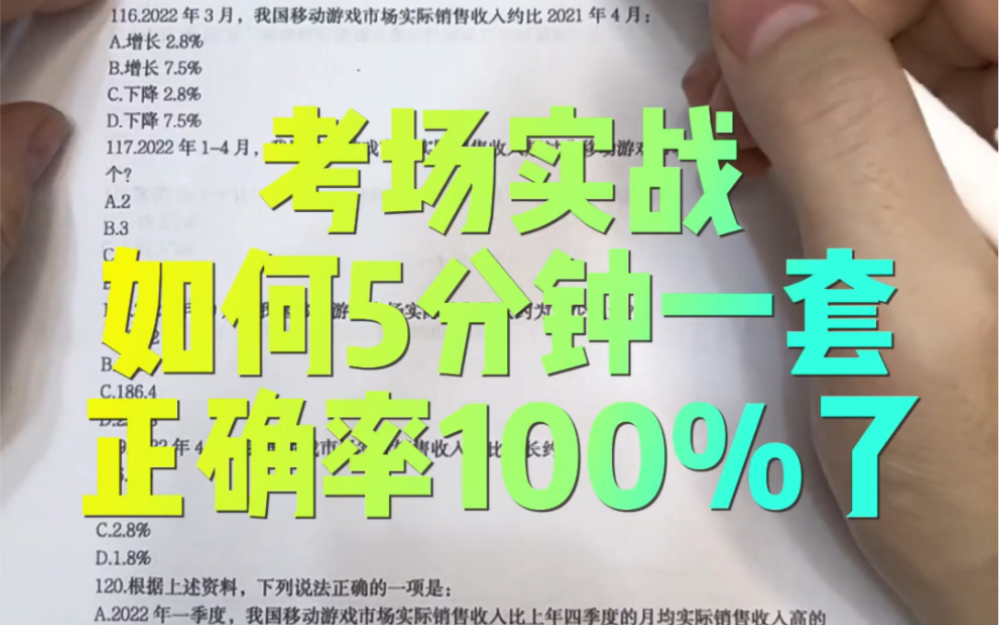 资料分析实战,5分钟一套技巧,正确率100%哔哩哔哩bilibili