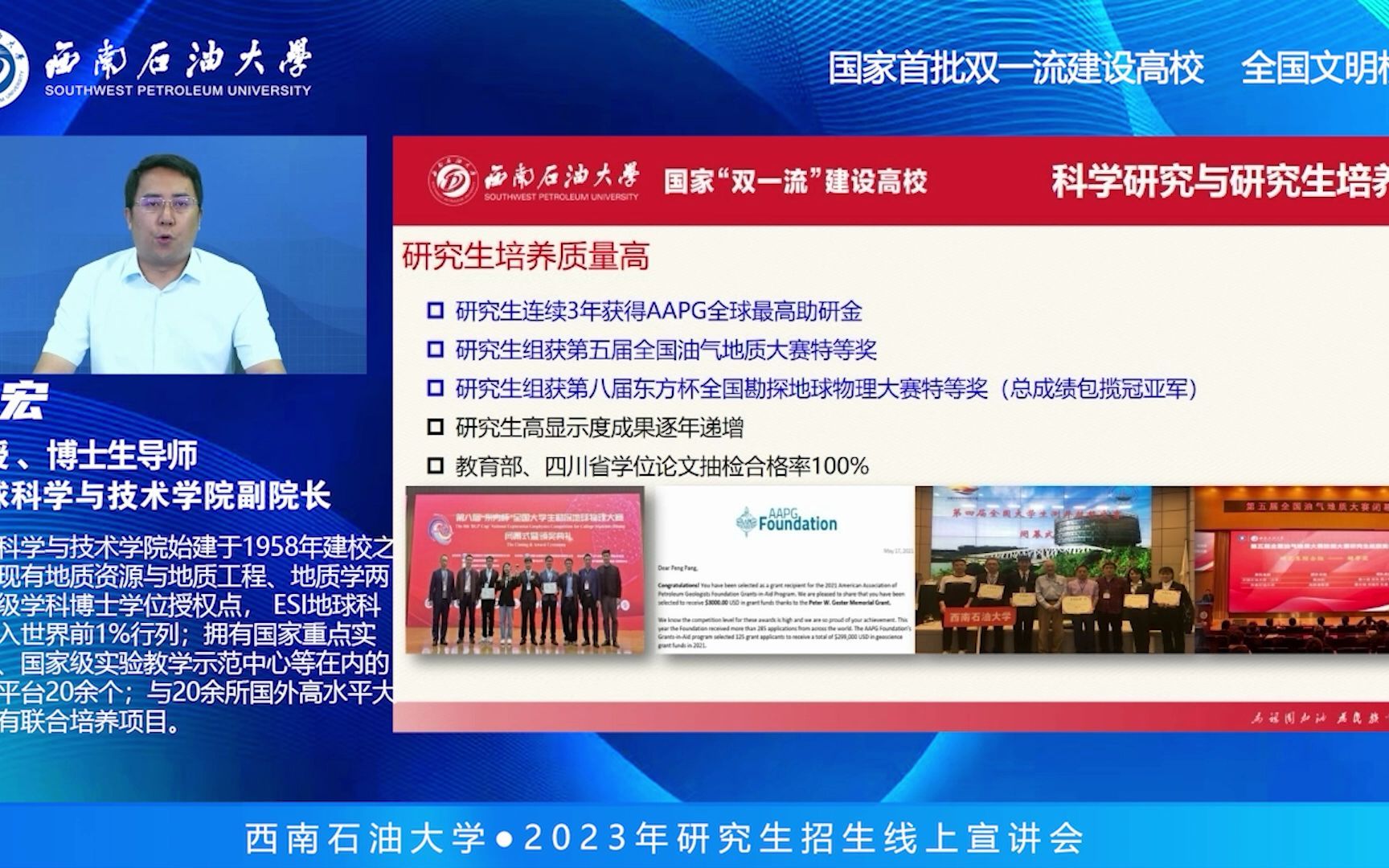 西南石油大学2023年研究生招生宣讲地球科学与技术学院介绍哔哩哔哩bilibili