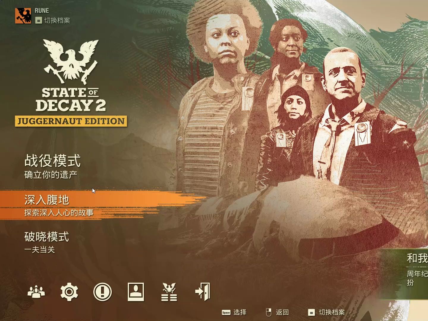 腐烂国度2dlc 深入腹地(7)