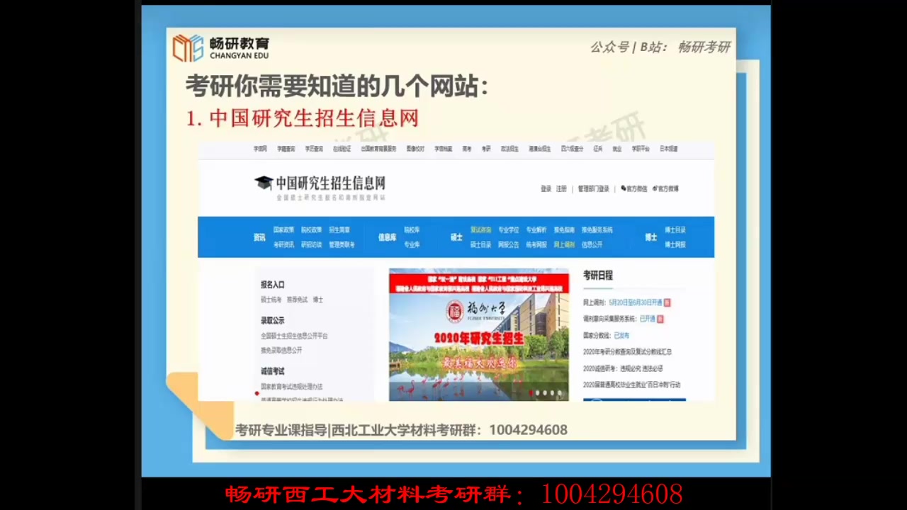 [图]2021 畅研 西工大 西北工业大学 832材科基 材料科学基础 考研 公益指导讲座