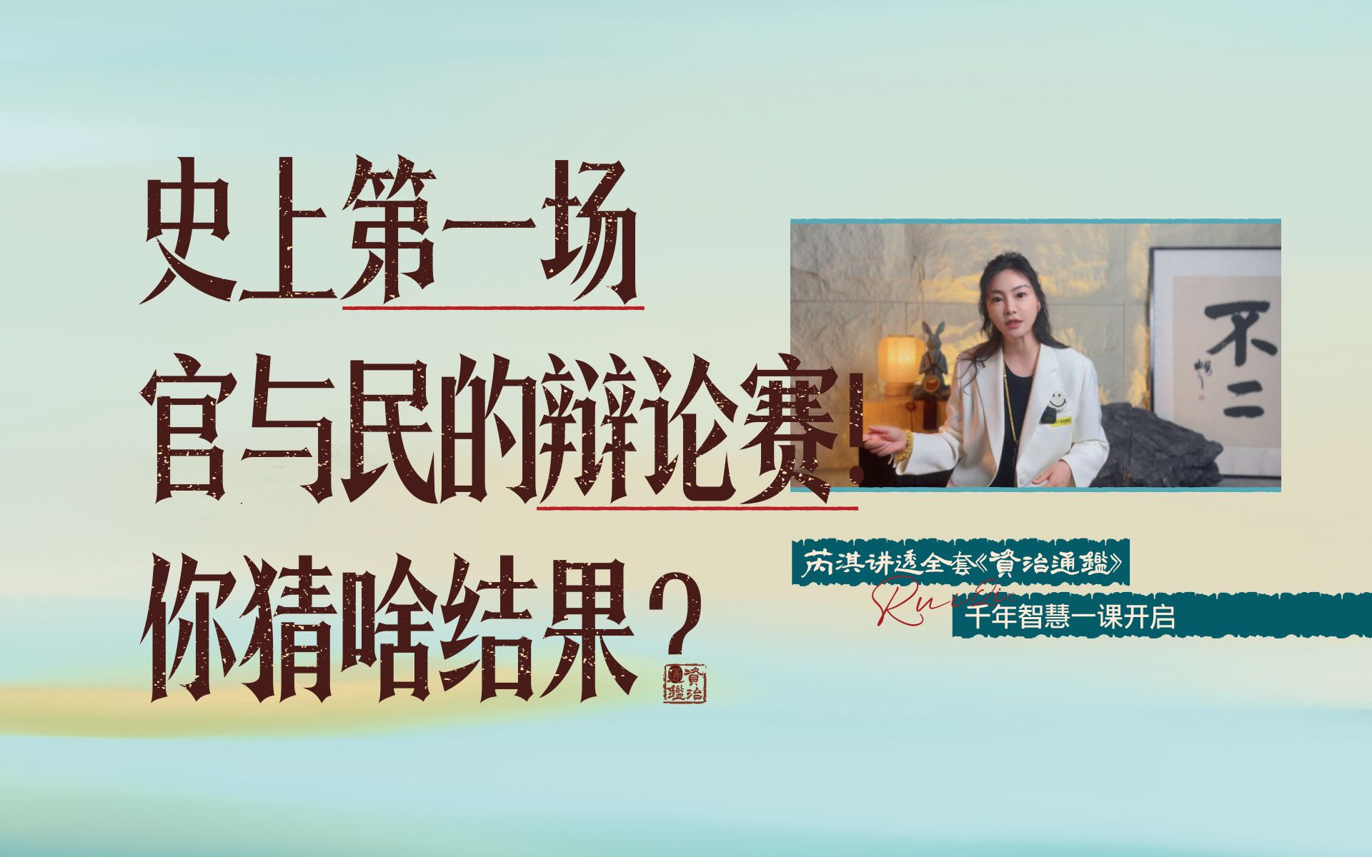 资治通鉴397上丨辩论四个月的盐铁会议,究竟说了啥?哔哩哔哩bilibili