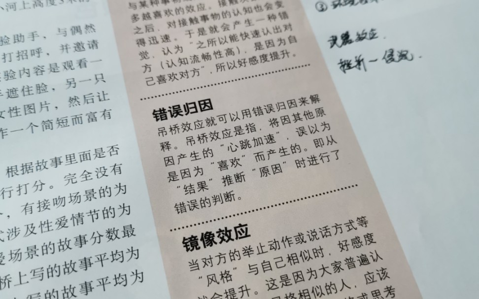 沙赫特—辛格情绪理论(吊桥实验)/结合科学世界(2020年8月刊)【名解论述简答系列第94天】哔哩哔哩bilibili