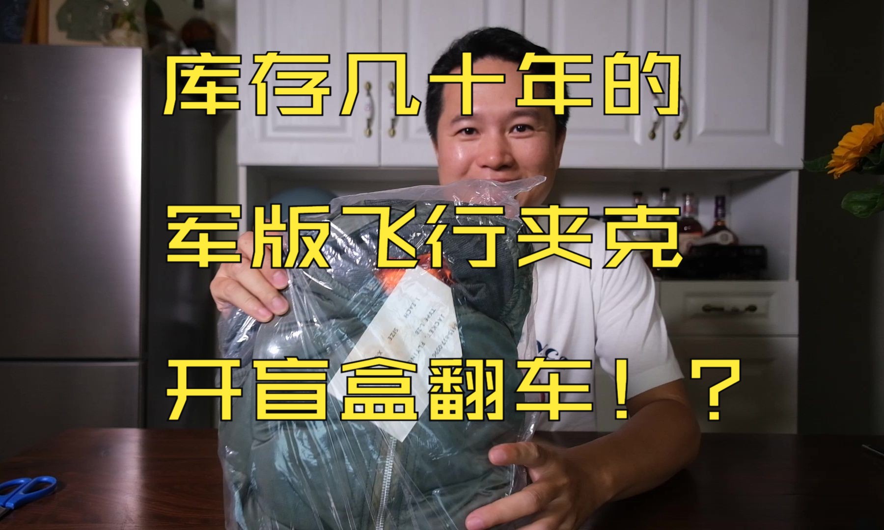 [图]库存几十年的军版L-2B飞行夹克开箱翻车了！？