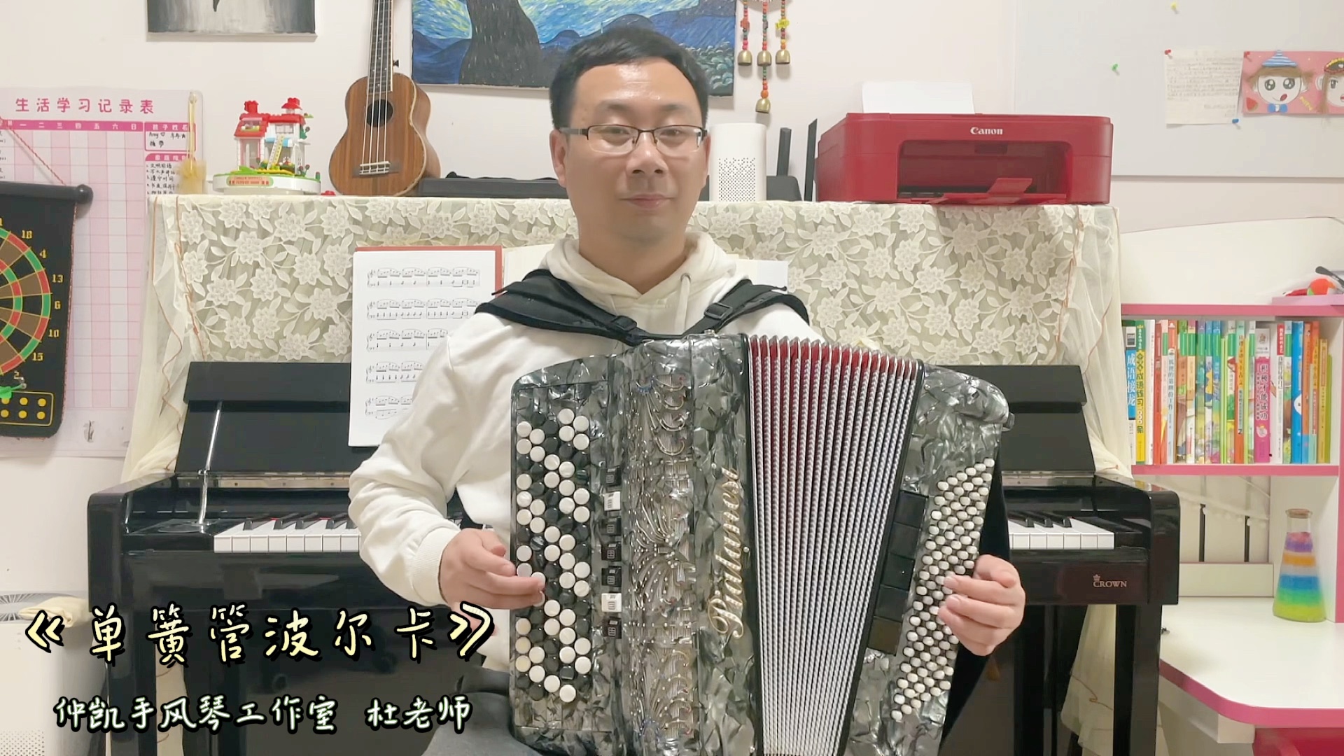 单簧管波尔卡巴扬手风琴演奏