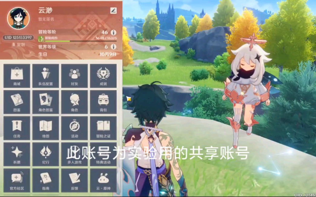 《原神》共享账号实验,账号密码在简介_哔哩哔哩bilibili_原神_攻略