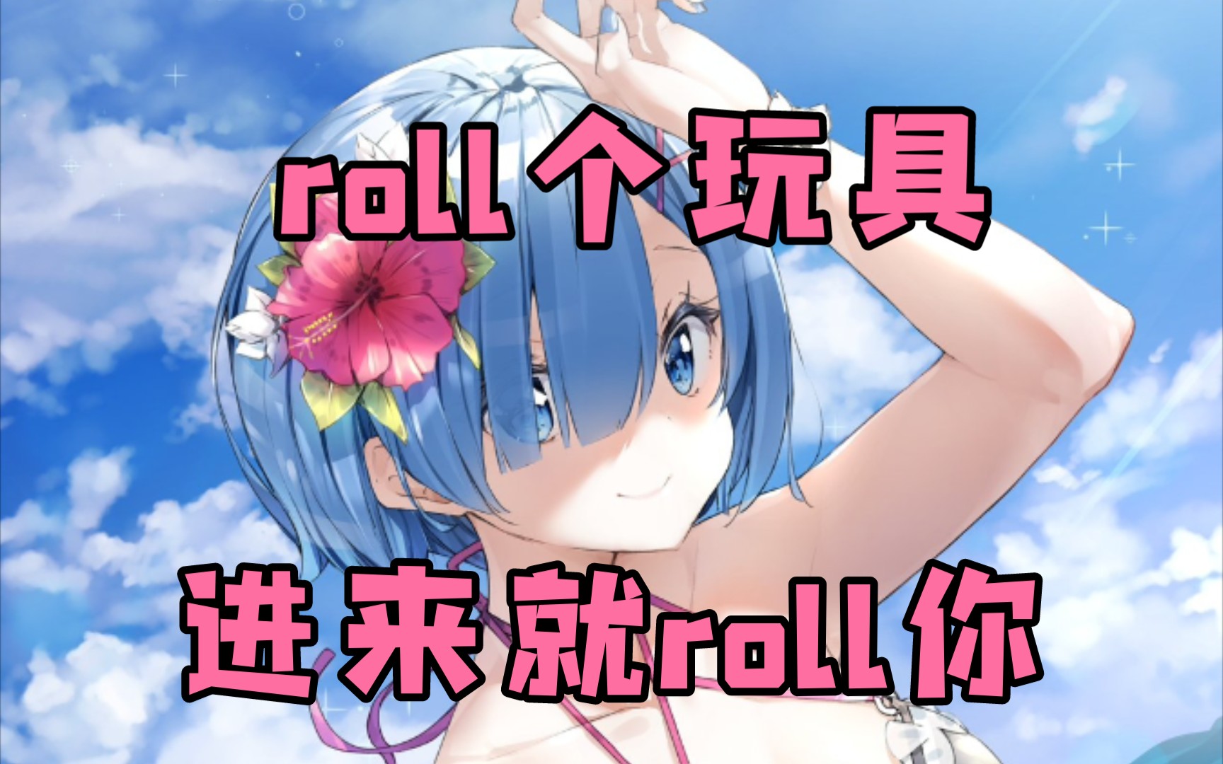 白给的47种姿势(roll枪)
