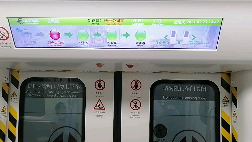 长沙地铁3号线(03x015～016)烈士公园东～丝茅冲