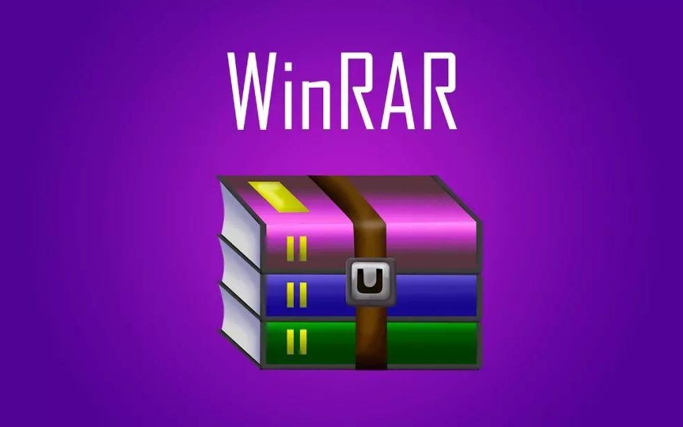 【艾力资源】Windows最好用的解压软件WinRAR,无广告商业版来啦哔哩哔哩bilibili