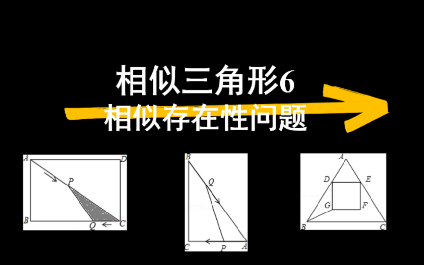 [图]【九上数学】相似三角形6:存在性问题