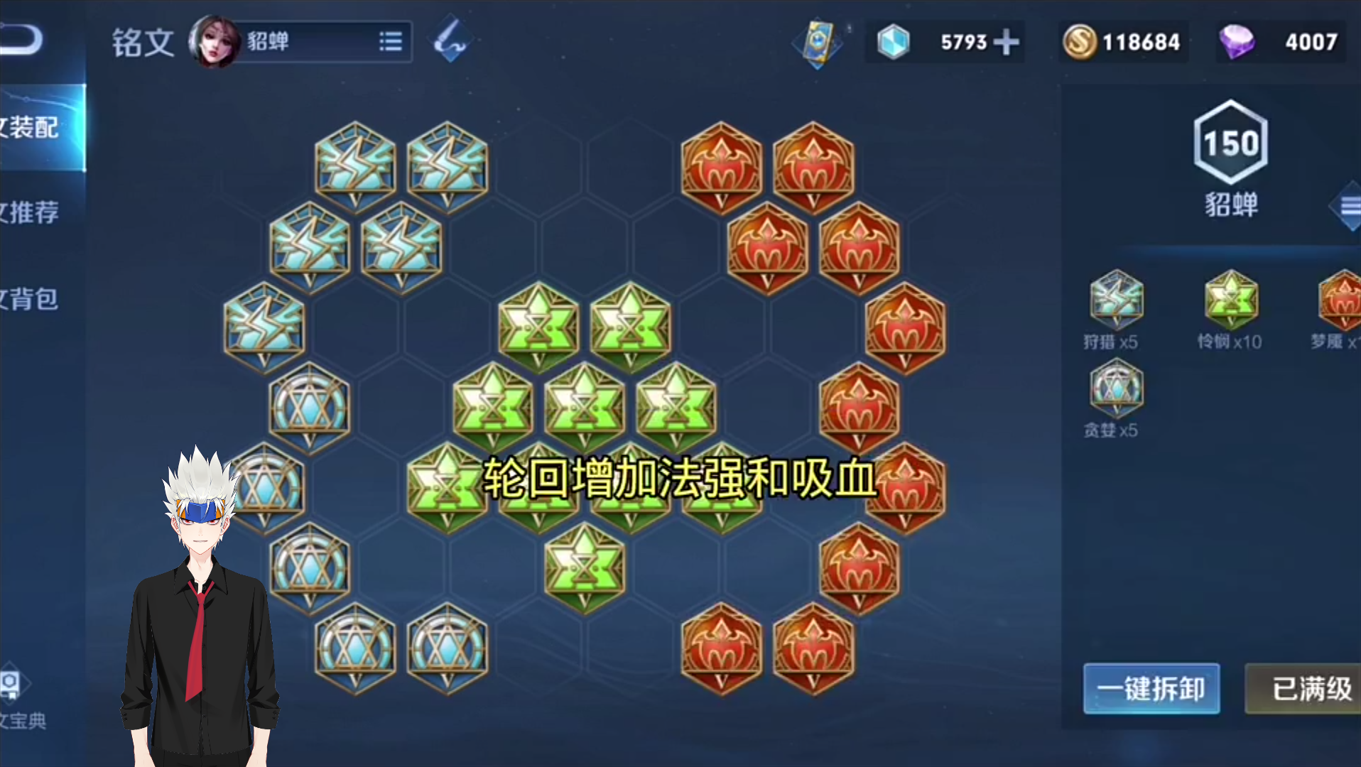 貂蝉出装铭文推荐2