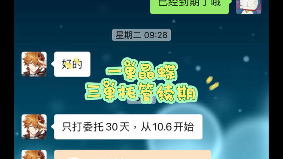 原神星铁代肝每日信誉图,150晶蝶和三单托管续期原神