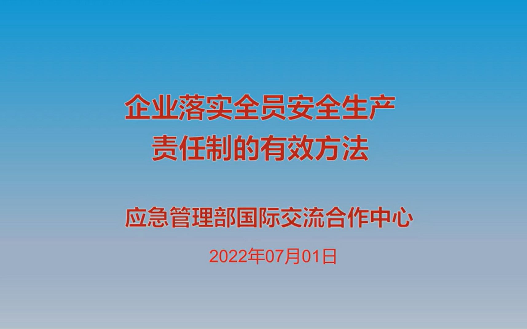 [图]落实全员安全生产责任制的有效方法