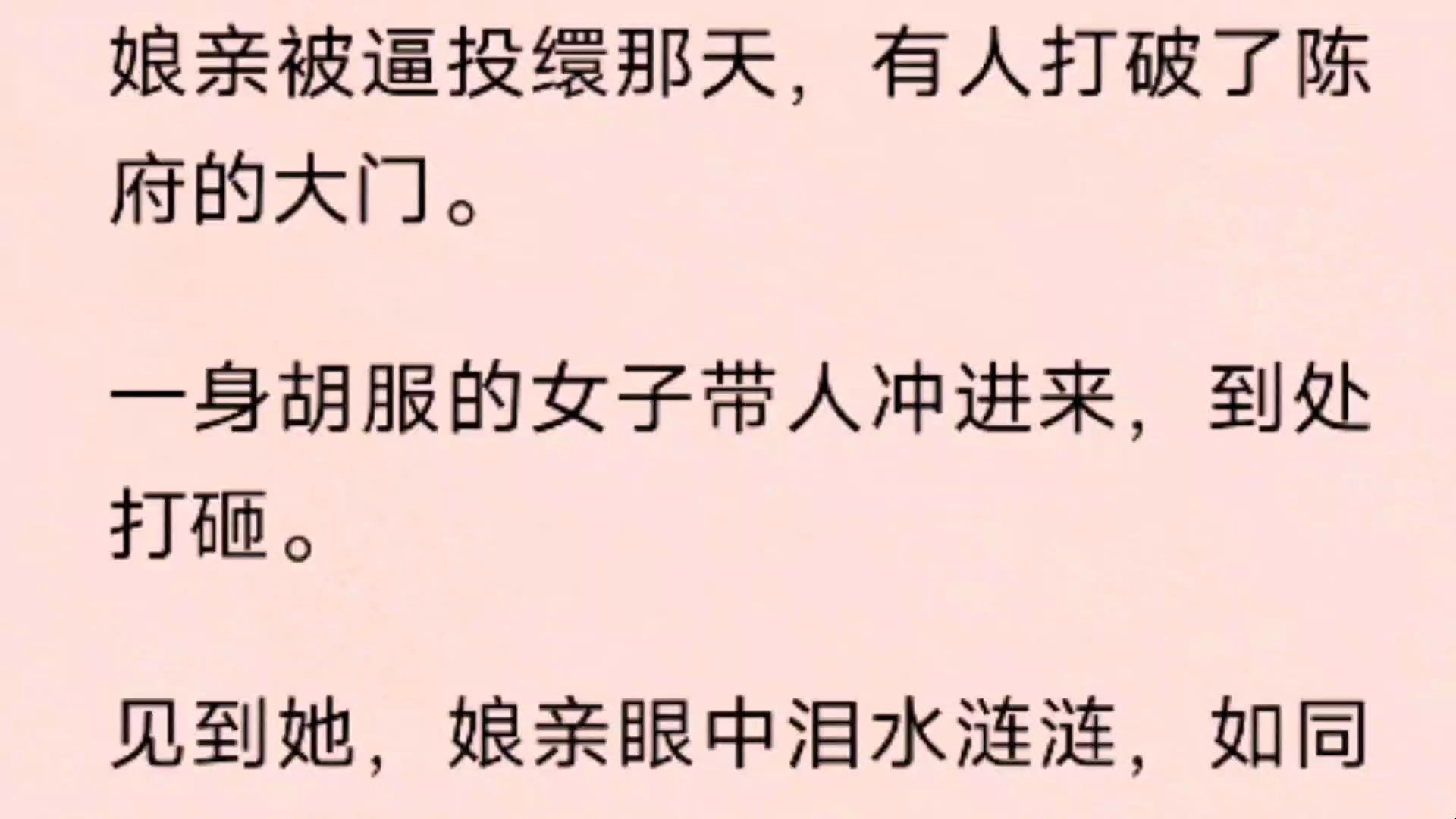 娘亲被逼投缳那天,有人打破了陈府的大门.一身胡服的女子带人冲进来,到处打砸.哔哩哔哩bilibili