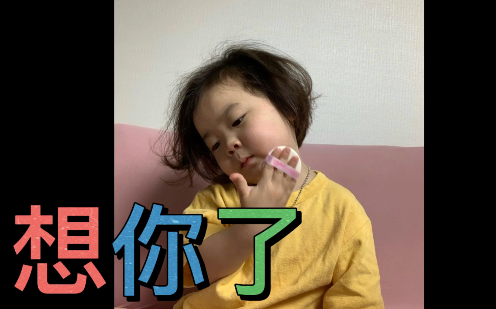黄夏温—想你了