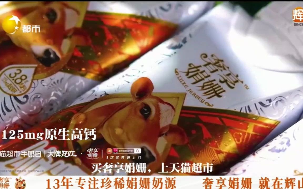 辉山奢享娟姗纯牛奶 辽河流域优质奶源带 上天猫超市 题组二