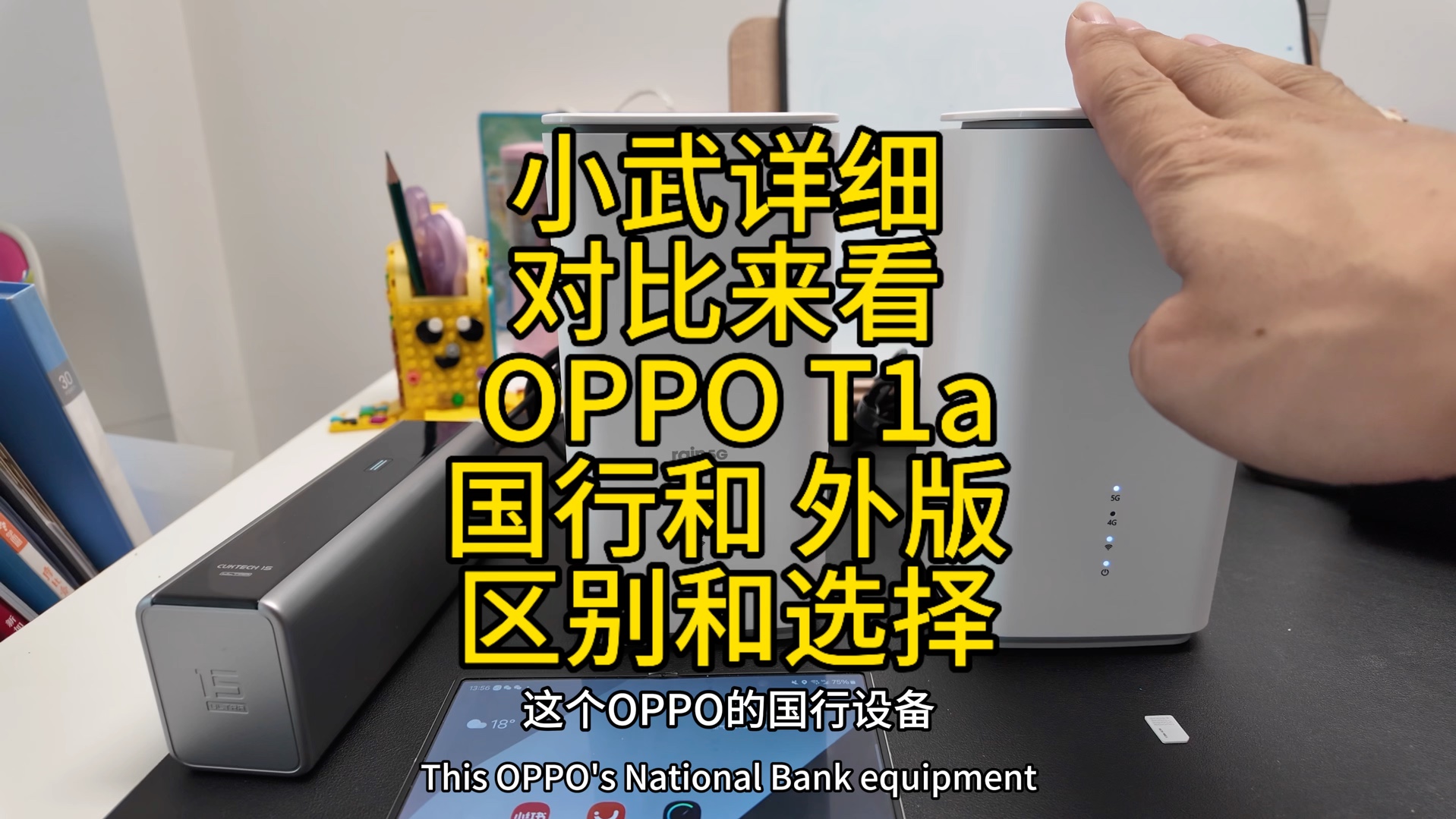 小武详细对比 OPPO t1a 国行和外版水货设备的频段区别和如何选择哔哩哔哩bilibili