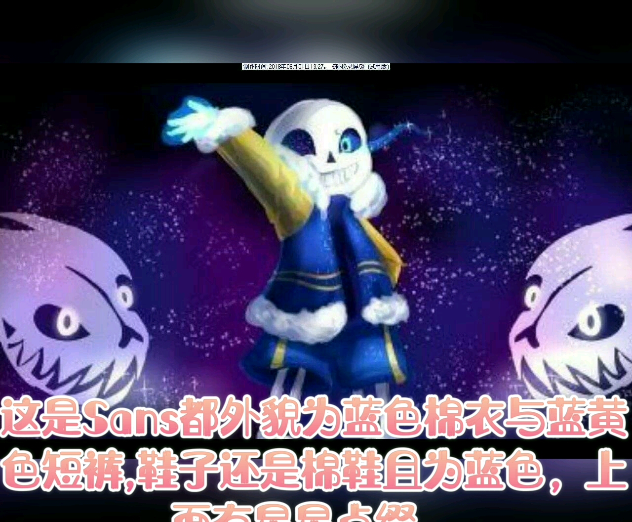 传说之下第一个AU,域外传说介绍,高级介绍.哔哩哔哩bilibili