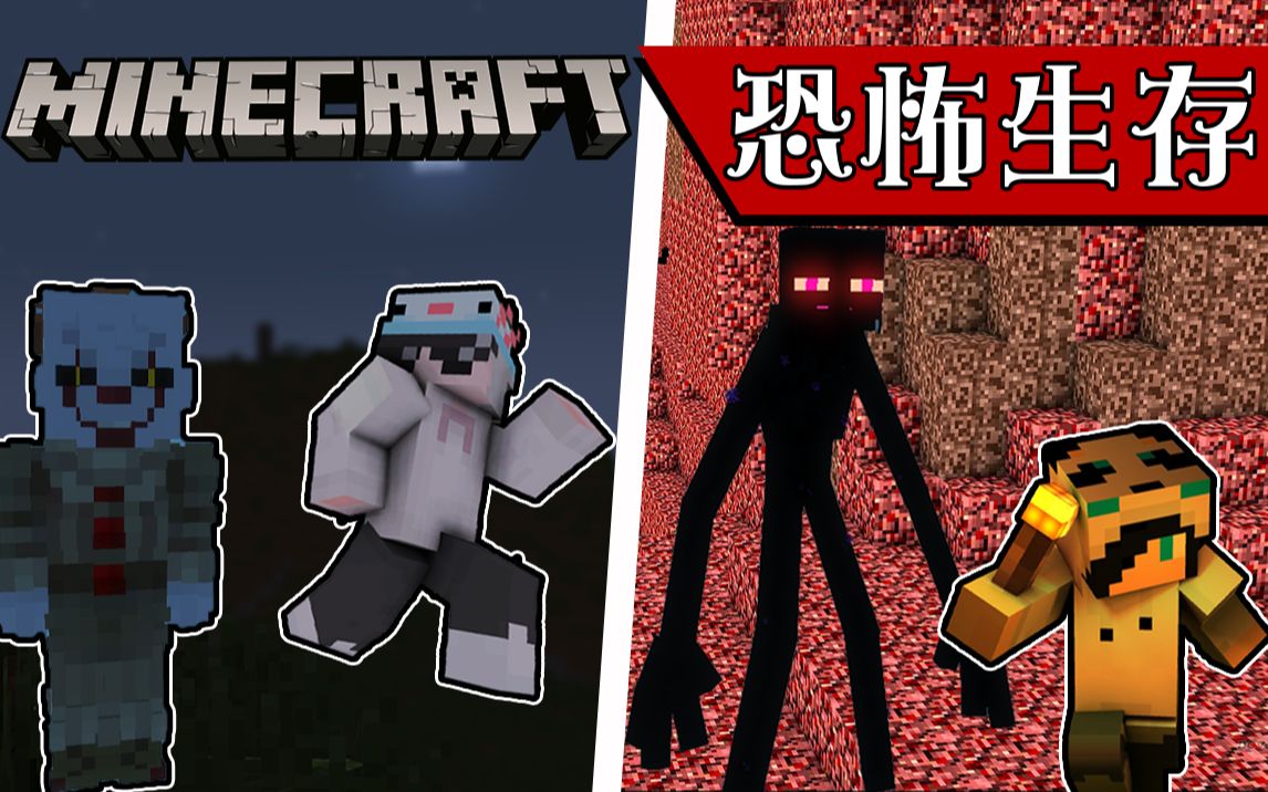 【我的世界】恐怖生存!紧急迁移逃离出生点!恐怖的变异小黑!