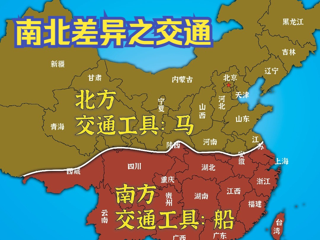 ＂南北差异之交通＂哔哩哔哩bilibili