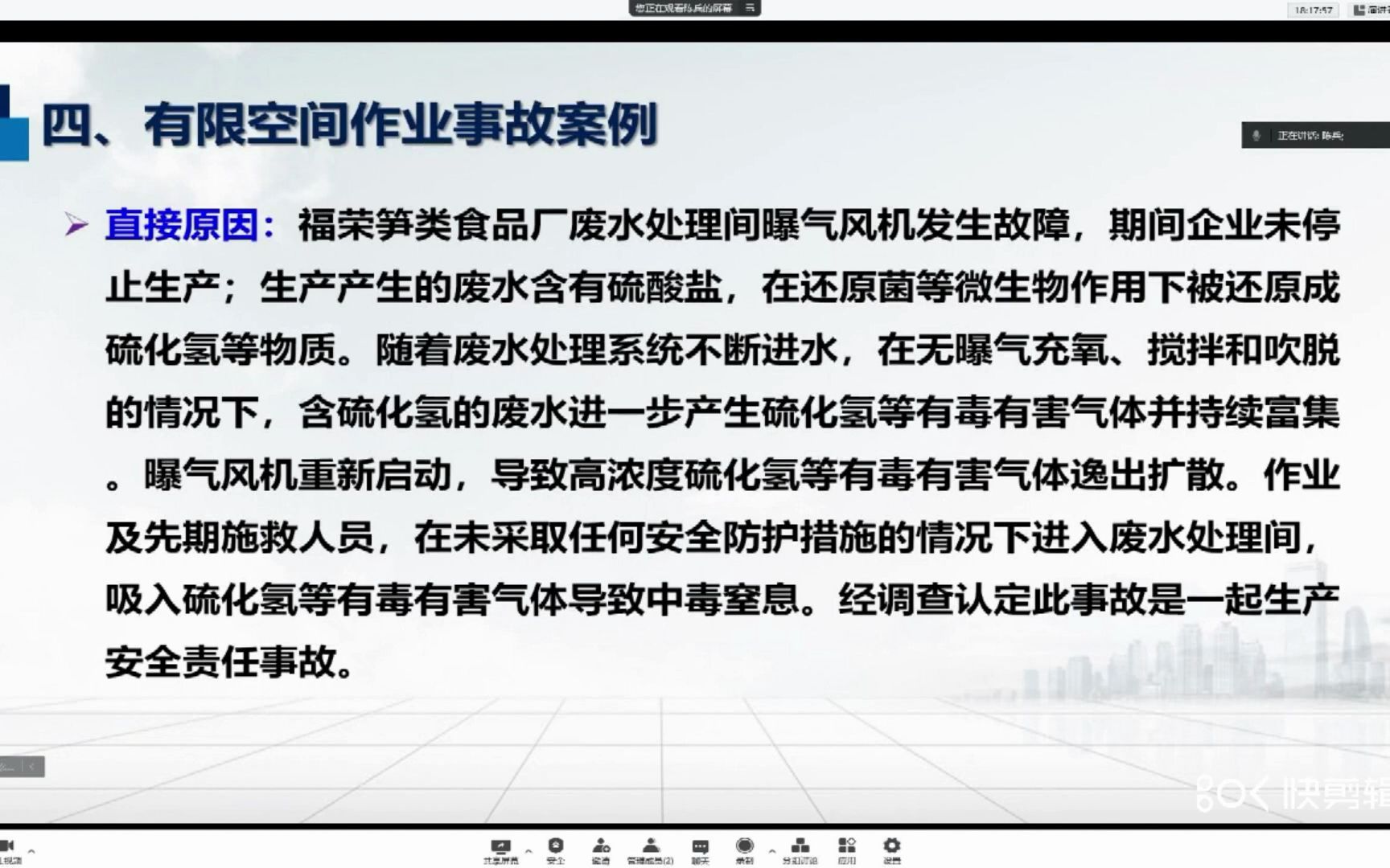 [图]6月12日(5)山东省有限空间作业重点单位安全生产培训会议（专家讲解课件、视频录制）