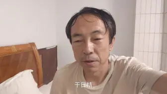 Tải video: 人过了40岁，感觉不适合干夜班了，工价又降了，干日结不稳定啊