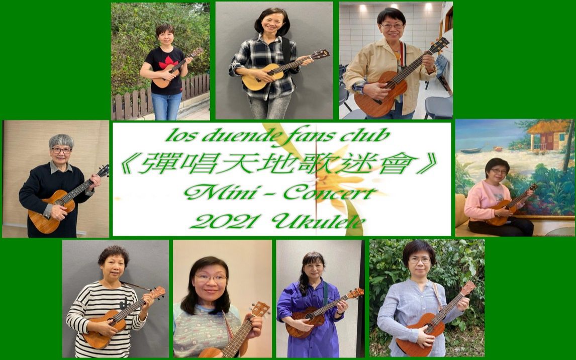 [图]《彈唱天地歌迷會》Mini Concert Ukulele彈唱小組演出部份