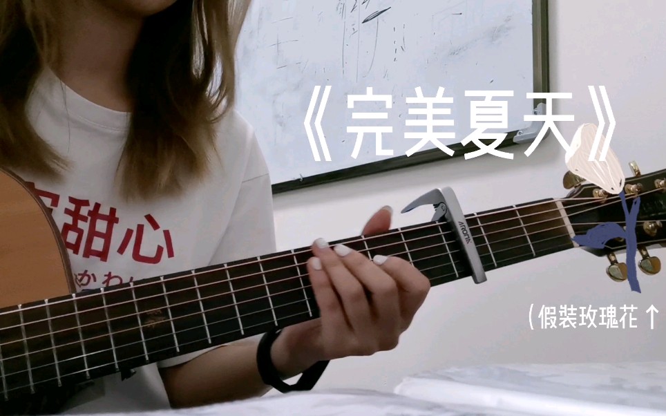 [图]高旗&超载乐队《完美夏天》cover