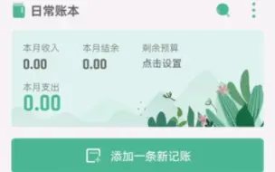 Download Video: APP试用:《一木记账》 有好有坏，管理愿望功能挺好