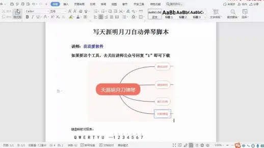天涯明月刀手游曲谱脚本，自动弹琴，吹笛子，易语言实现按键映射