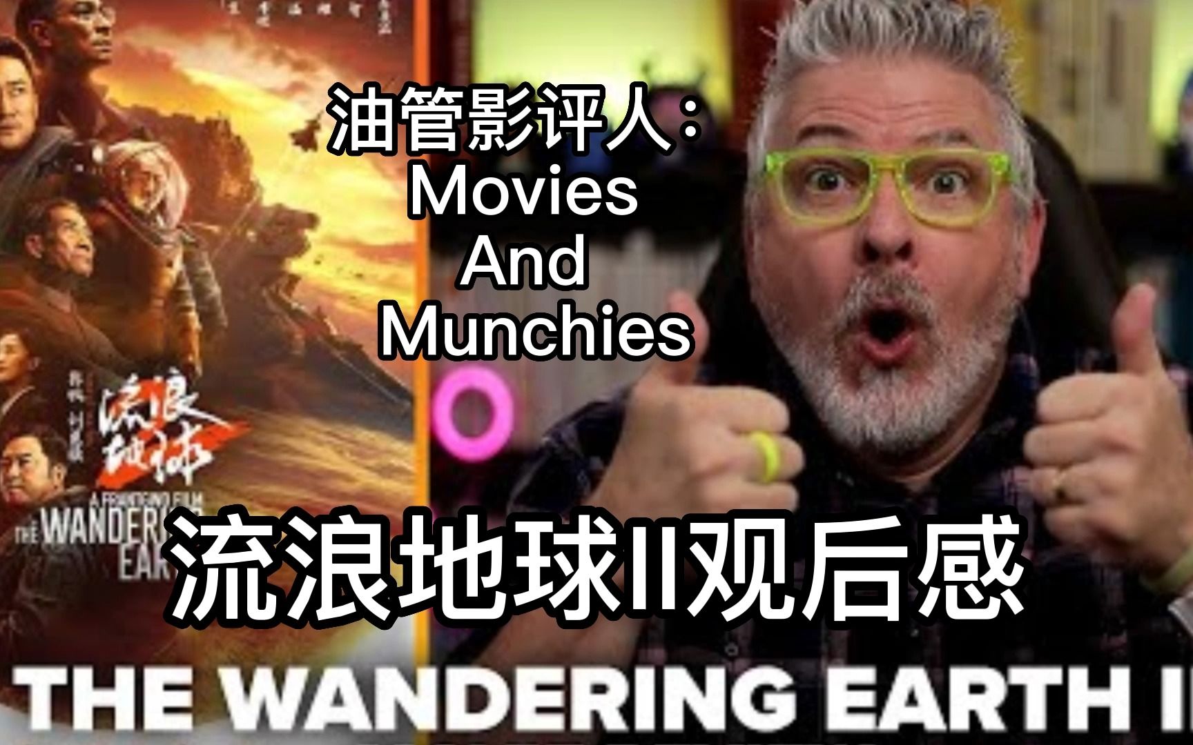 流浪地球2好看吗，外国影评人给出的答案，你同意吗