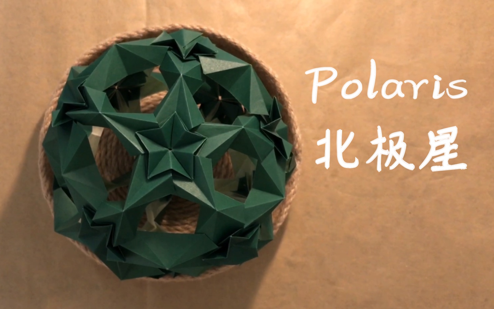 [图]【折纸教程】Polaris花球