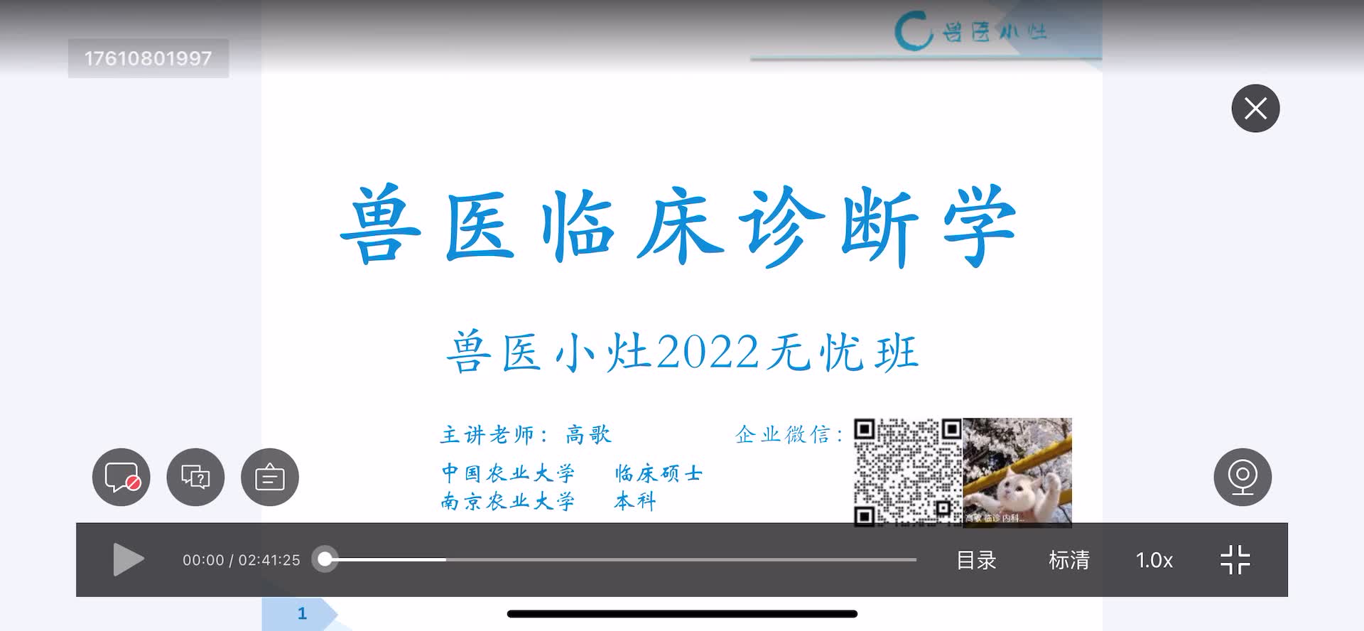 [图]2022最新版兽医证 兽医考试 执业兽医资格证考试 兽医临床诊断学 兽医精讲完整版