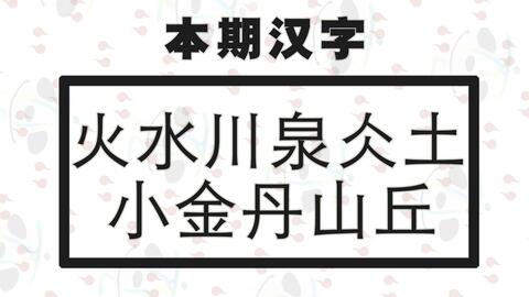 汉字构字原理与字脉演变 2 刻写自然事物的基本字形 下 哔哩哔哩