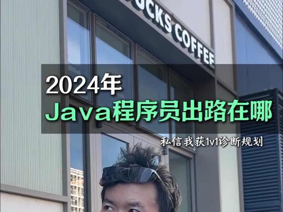 Java程序员的出路在哪里?哔哩哔哩bilibili