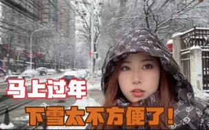 武汉的冻雨加暴雪，让人出行太不方便了，但年前妹子美甲还是得做