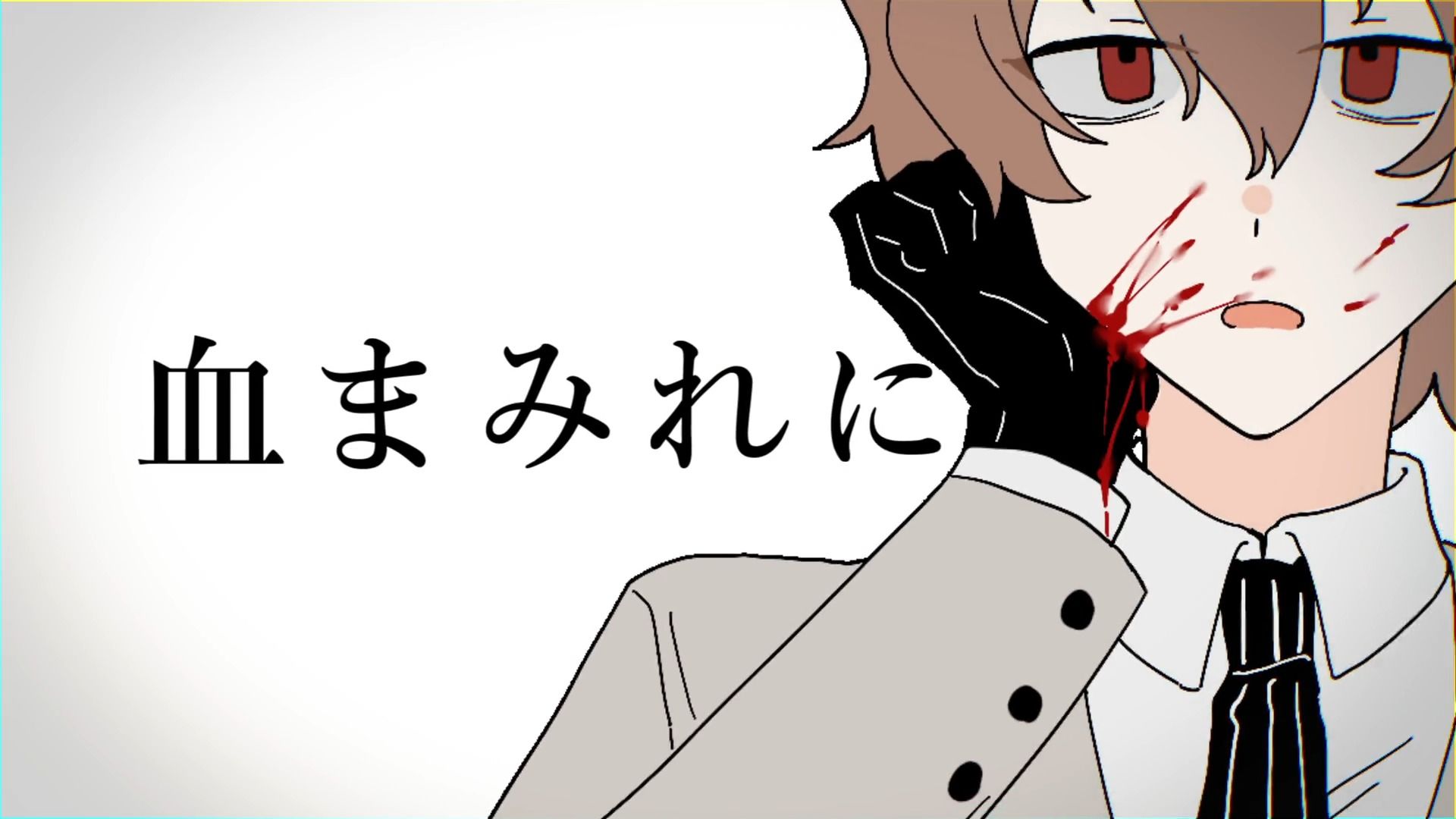 【明智吾郎 / meme】hitomania|人マニア