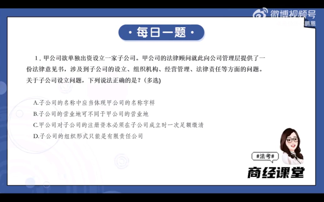 2022年众合郄鹏恩商经法每日一题哔哩哔哩bilibili