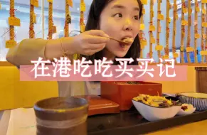 Download Video: 40度的香港，我才不要city walk！吹着冷气买买买才是正确打开方式！