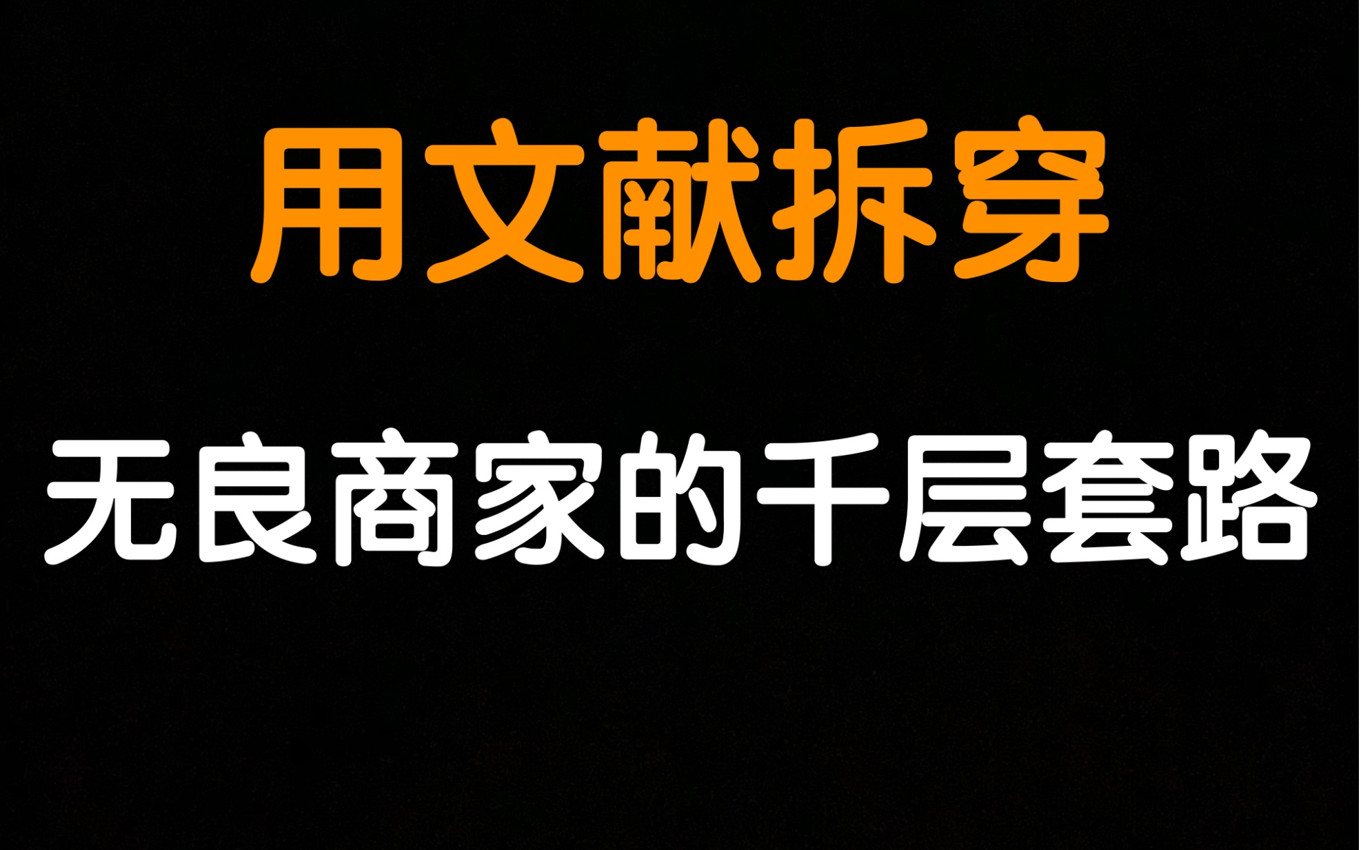 本视频能打破你对护肤品的所有幻想!外油内干补水没用!哔哩哔哩bilibili