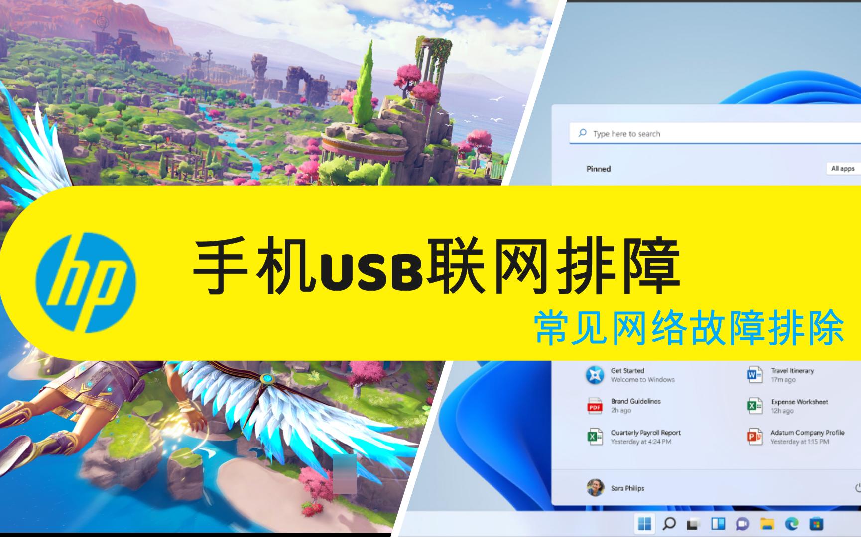 手机USB联网更新驱动教哔哩哔哩bilibili