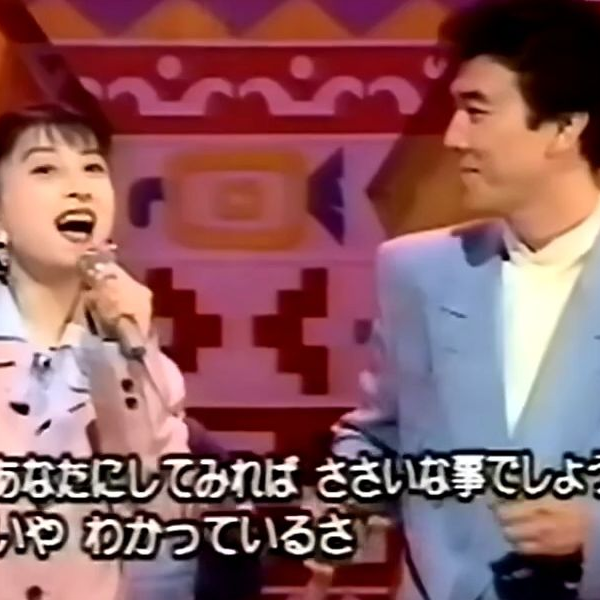 【演歌对唱】河合奈保子u0026 小金沢昇司- ちょっとだけ秘密1992_哔哩哔哩_bilibili