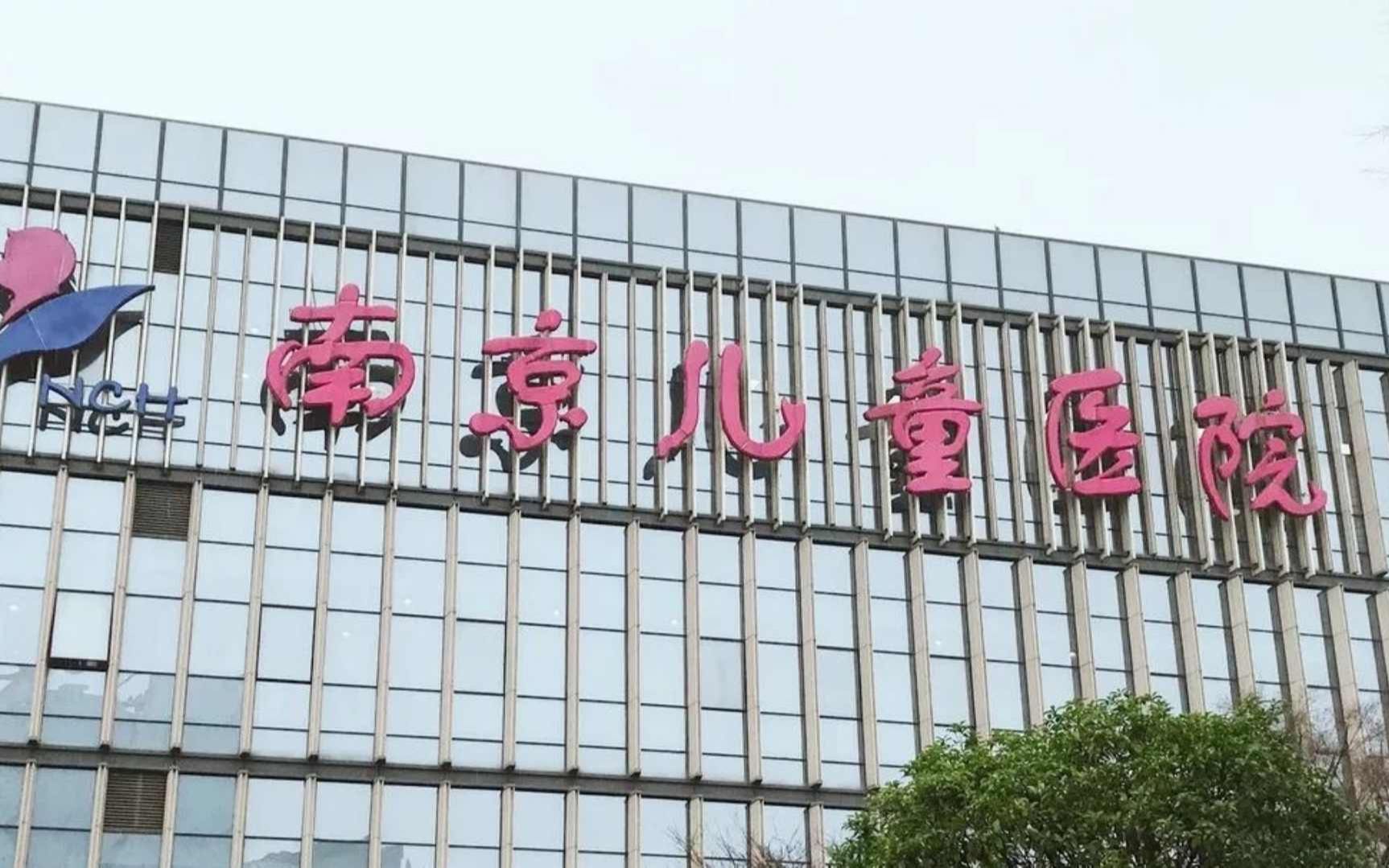 起底南京儿童医院,涉多起医疗损害纠纷,曾给男婴注射配方奶哔哩哔哩bilibili